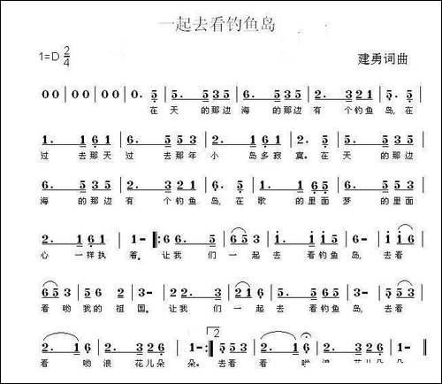 一起去看钓鱼岛-儿童歌曲