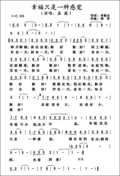 幸福只是一种感觉-电视剧《知足常乐》片尾曲-