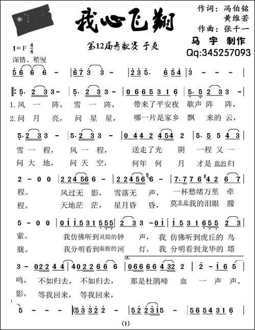 我心飞翔-冯伯铭-王维若词-张千一曲