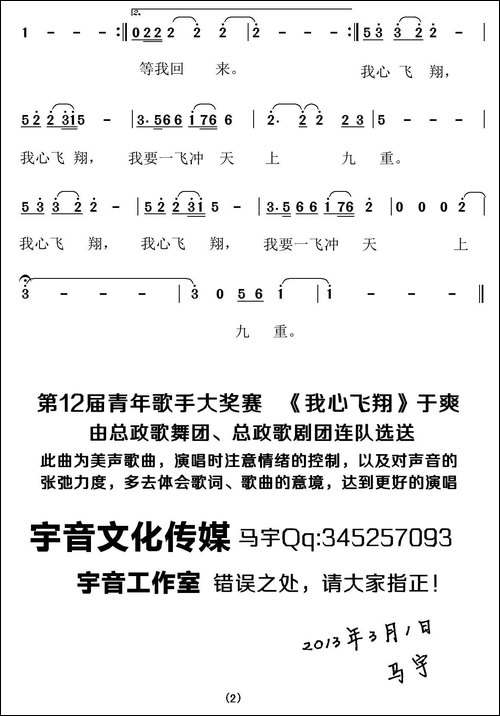 我心飞翔-冯伯铭-王维若词-张千一曲