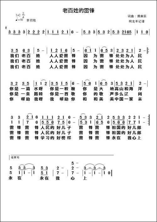 老百姓的雷锋