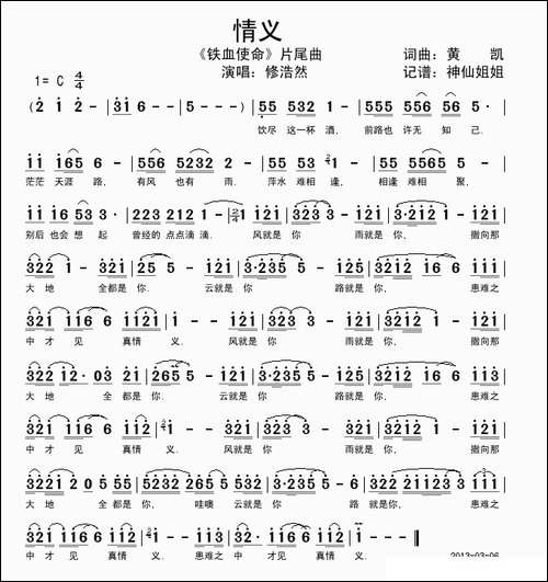 情义--《铁血使命》片尾曲