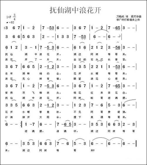 抚仙湖中浪花开-