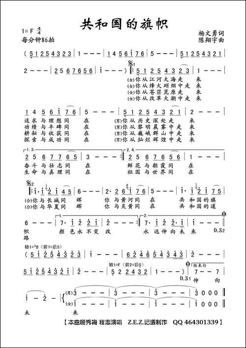 共和国的旗帜-杨文勇词-陈翔宇曲
