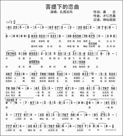 菩提下的恋曲