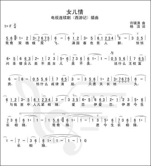 女儿情-电视剧《西游记》插曲