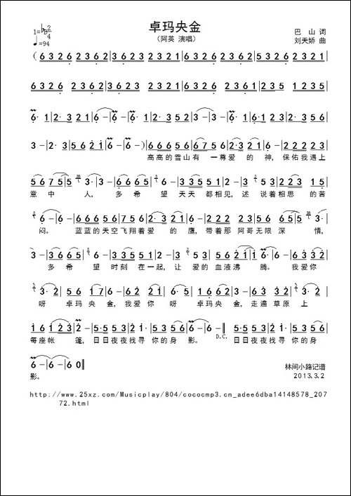 卓玛央金