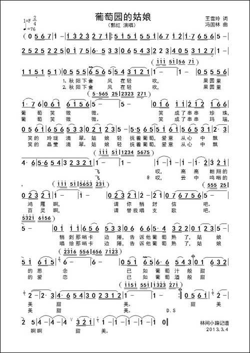 葡萄园的姑娘