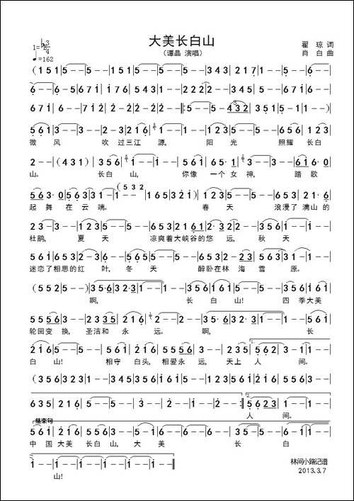大美长白山