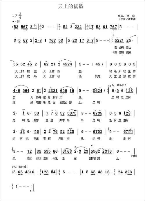 天上的摇篮-《文成公主》主题曲《回家》