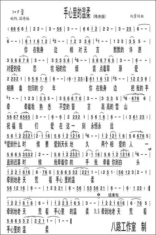 手心里的温柔-刘勇词-刘勇曲