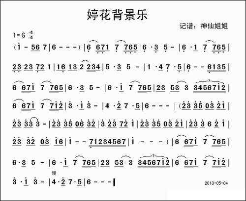 婷花背景乐