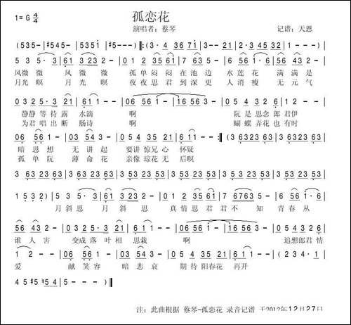 孤恋花