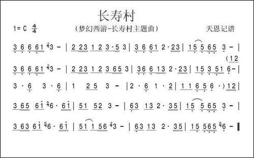 长寿村-梦幻西游-长寿村主题曲