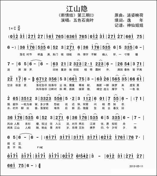 江山隐