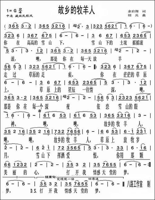 故乡的牧羊人-修改版