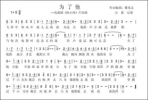 为了他-电视剧《陆小凤》片尾曲