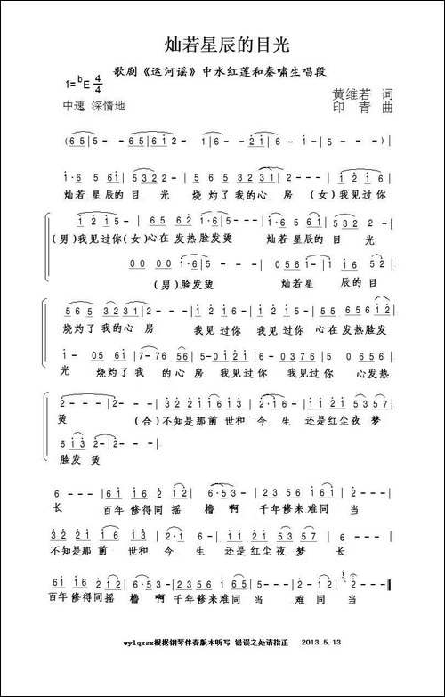 灿若星辰的目光-选自歌剧《运河遥》