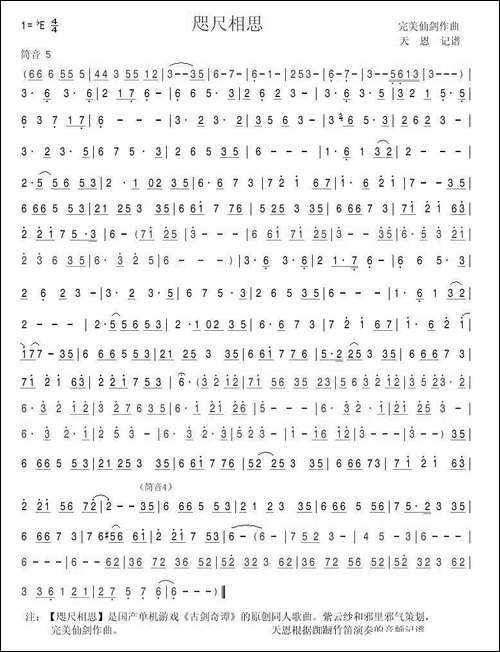咫尺相思---笛谱