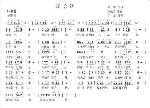 蓝哈达-铁群-北国渔樵词-孙成芳曲