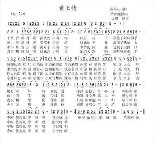 黄土情-茜草心-词曲