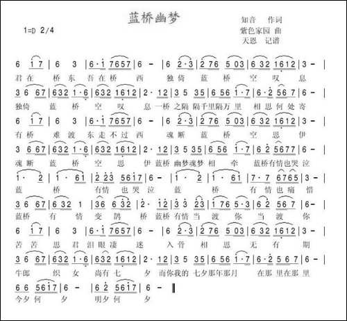 蓝桥幽梦-知音词-紫色家园曲