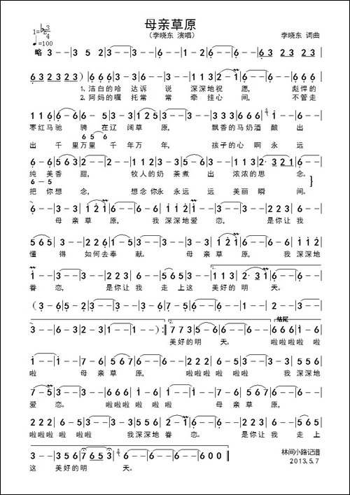 草原母亲-李晓东词曲