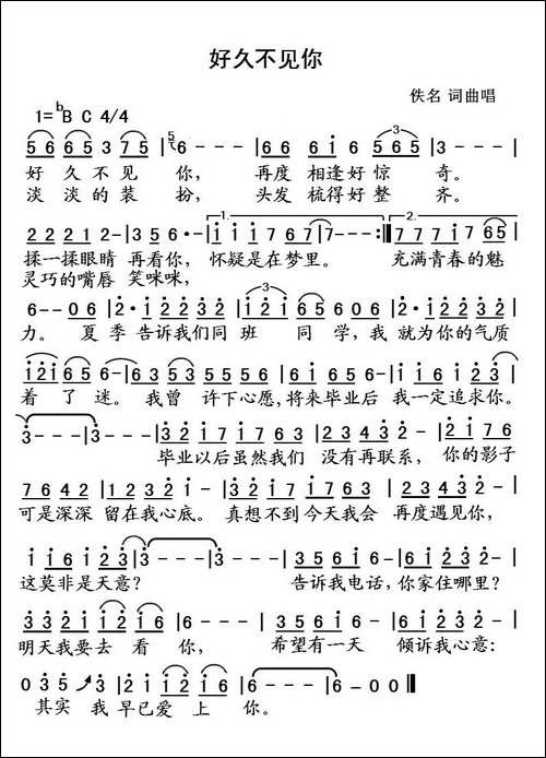 好久不见你