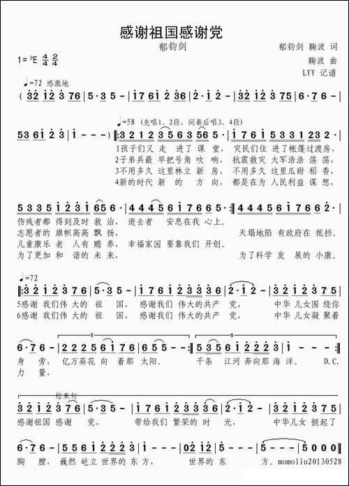 感谢祖国感谢党-郁钧剑、鞠波词-鞠波曲