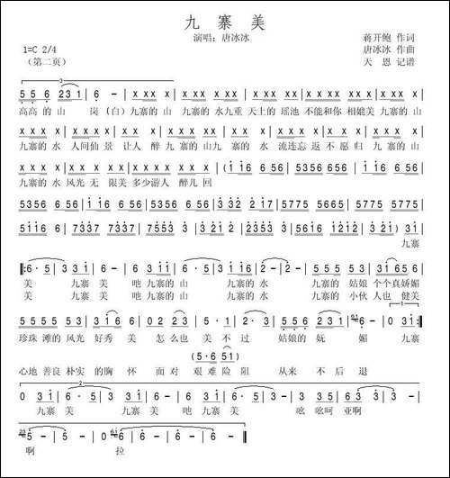 九寨美