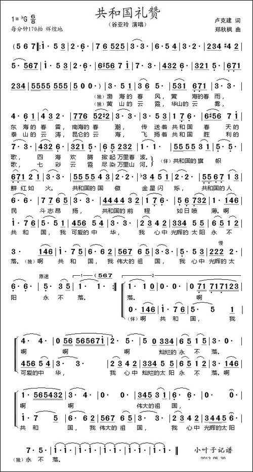 共和国礼赞-卢克建词-郑秋枫曲