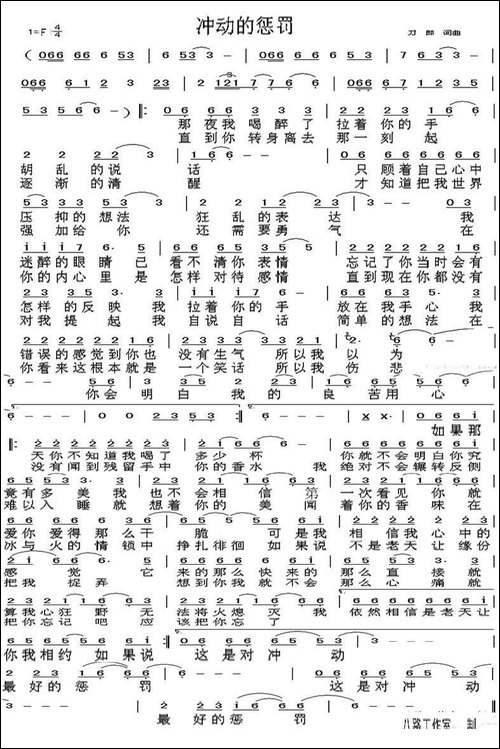 冲动的惩罚-修改版