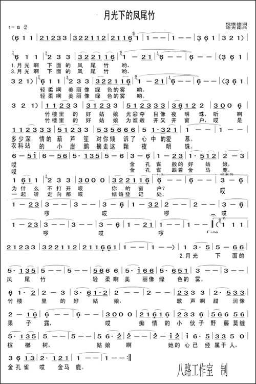 月光下的凤尾竹-修改版