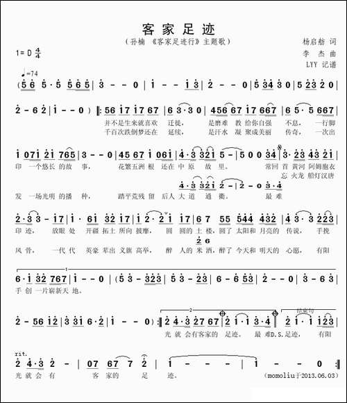 客家足迹-电视专题片《客家足迹行》片尾曲