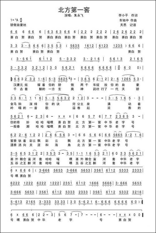 北方第一窖