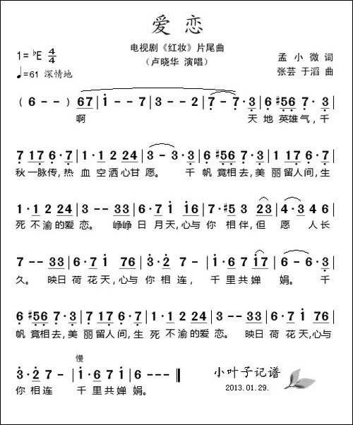 爱恋-电视剧《红妆》片尾曲