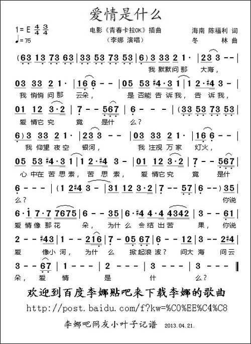 爱情是什么-电影《青春卡拉OK》插曲