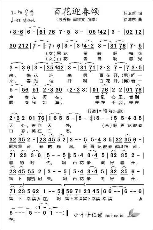 百花迎春颂-2013年《百花迎春》晚会歌曲