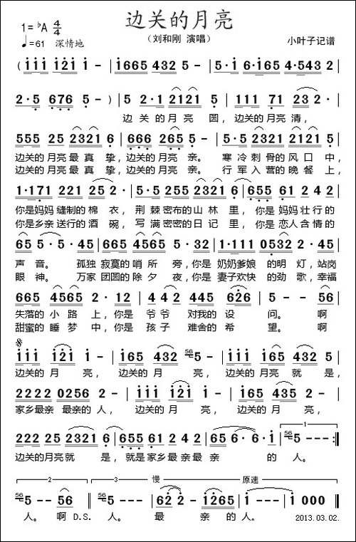 边关的月亮
