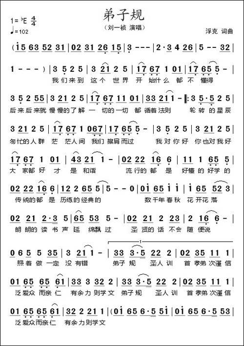 弟子规