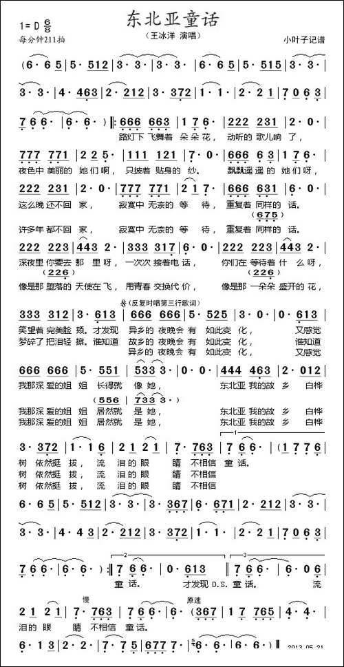 东北亚童话