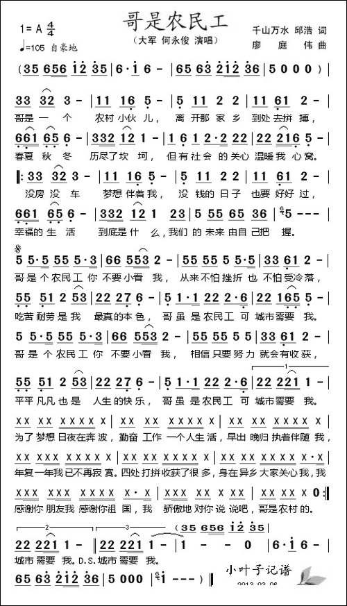 哥是农民工