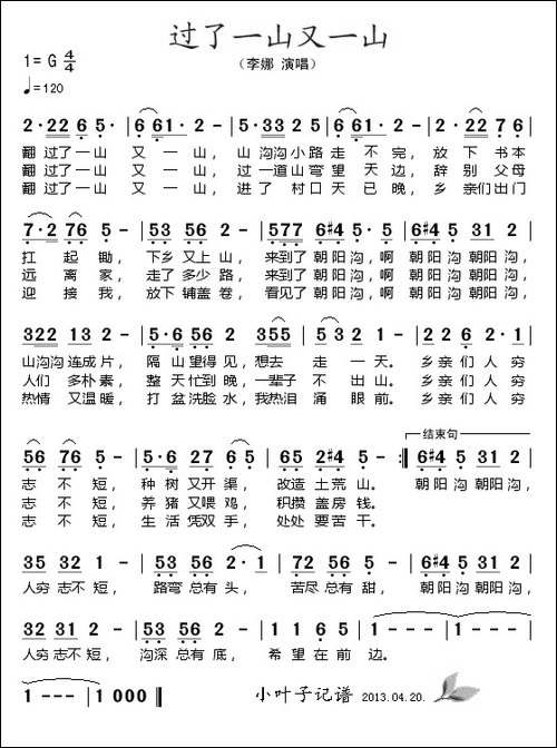 过了一山又一山