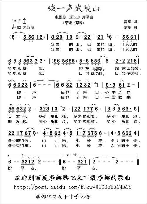 喊一声武陵山-电视剧《野火》片尾曲