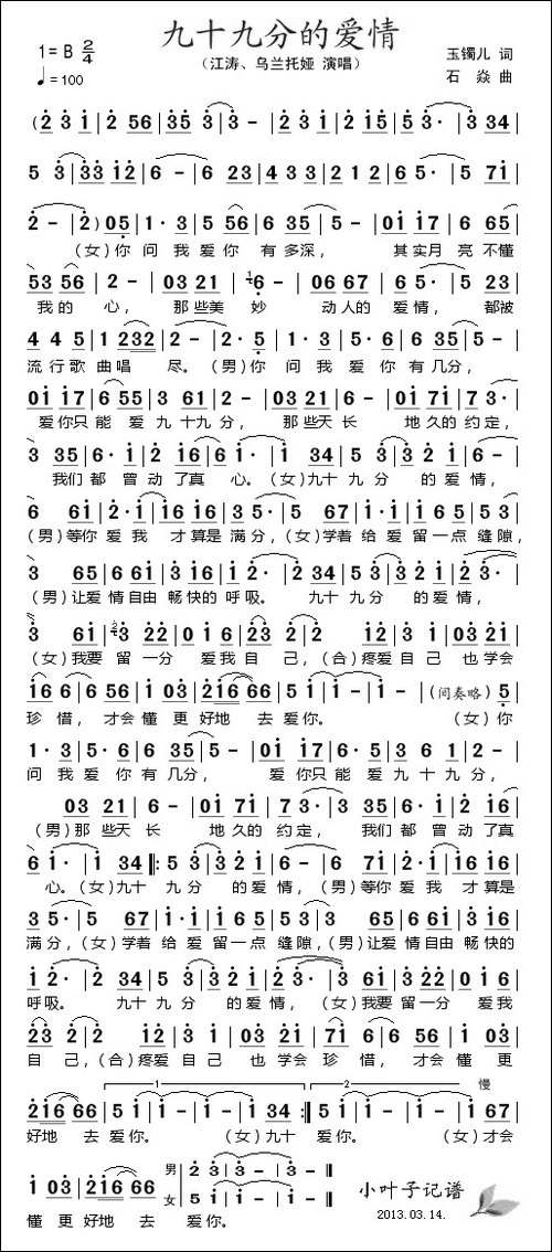 九十九分的爱情