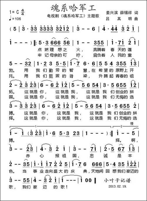 魂系哈军工-电视剧《魂系哈军工》主题歌》