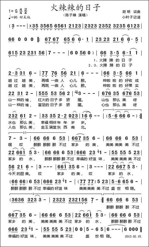 火辣辣的日子