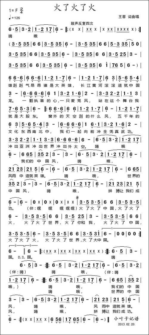 火了火了火