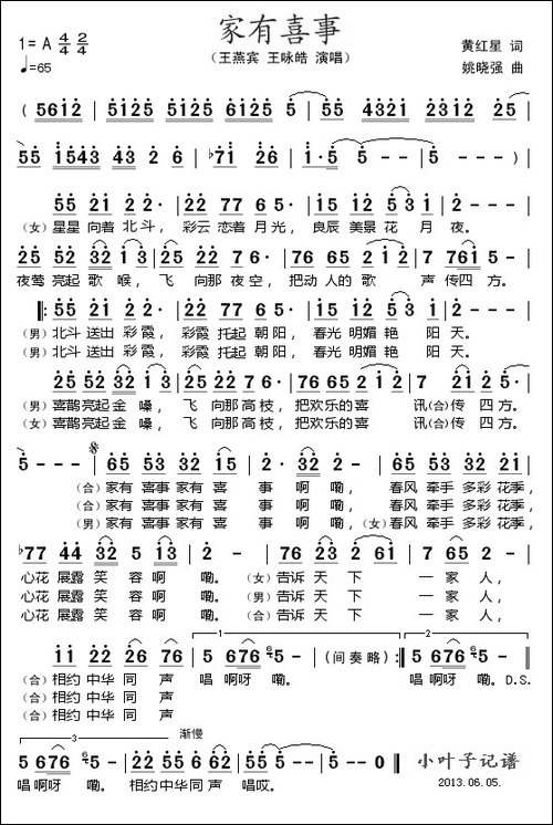家有喜事