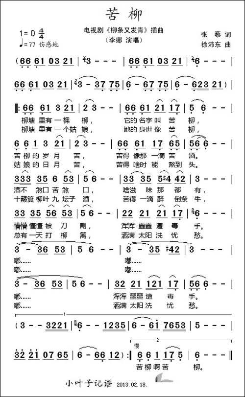 苦柳-电视剧《柳条又发青》插曲